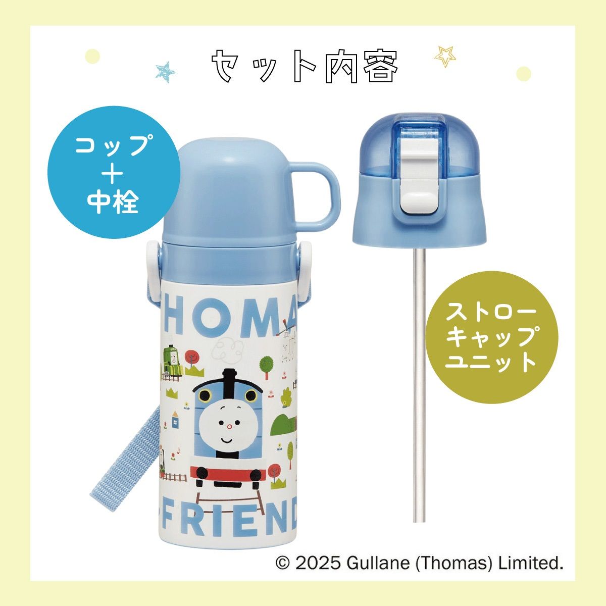スケーター 水筒 子供 2WAY ストロー 400ml コップ飲み 350ml ステンレス ボトル ワンタッチ キッズ SKCP3 きかんしゃトーマス つむぱぱ トーマス 電車【ショルダーベルト付き キャラクター 可愛い 保冷 保温 子ども 園児】