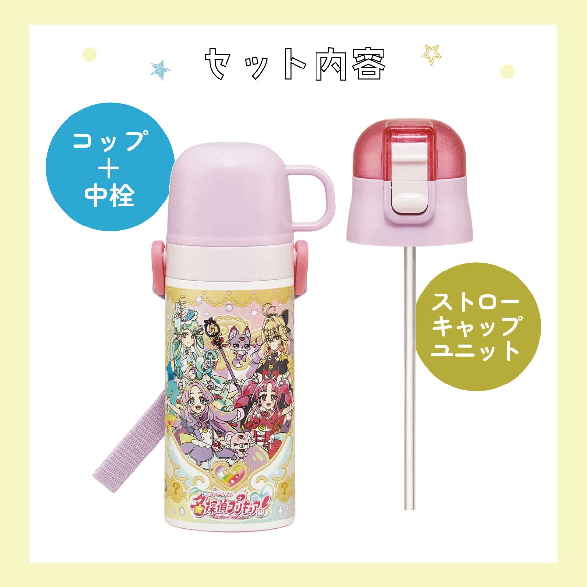 スケーター 水筒 子供 2WAY ストロー 400ml コップ飲み 350ml ステンレス ボトル ワンタッチ キッズ SKCP3 名探偵プリキュア! プリキュア たんプリ 女子【ショルダーベルト付き キャラクター 可愛い 保冷 保温 子ども 園児】