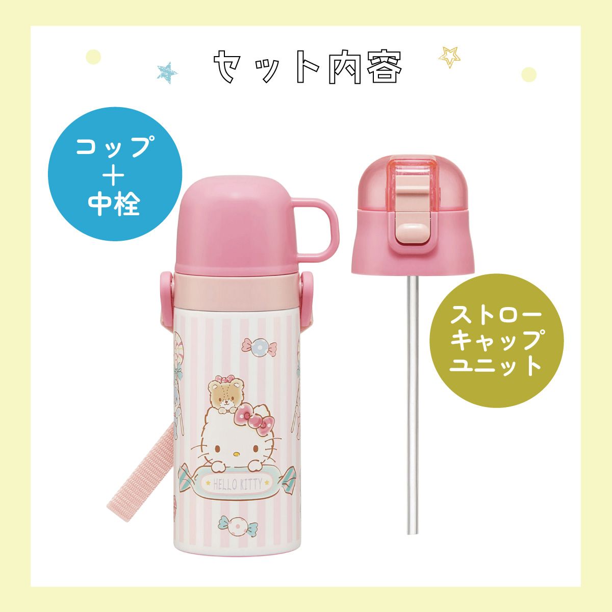 スケーター 水筒 子供 2WAY ストロー 400ml コップ飲み 350ml ステンレス ボトル ワンタッチ キッズ SKCP3 ハローキティ タイニーチャム サンリオ【ショルダーベルト付き キャラクター 可愛い 保冷 保温 子ども 園児】