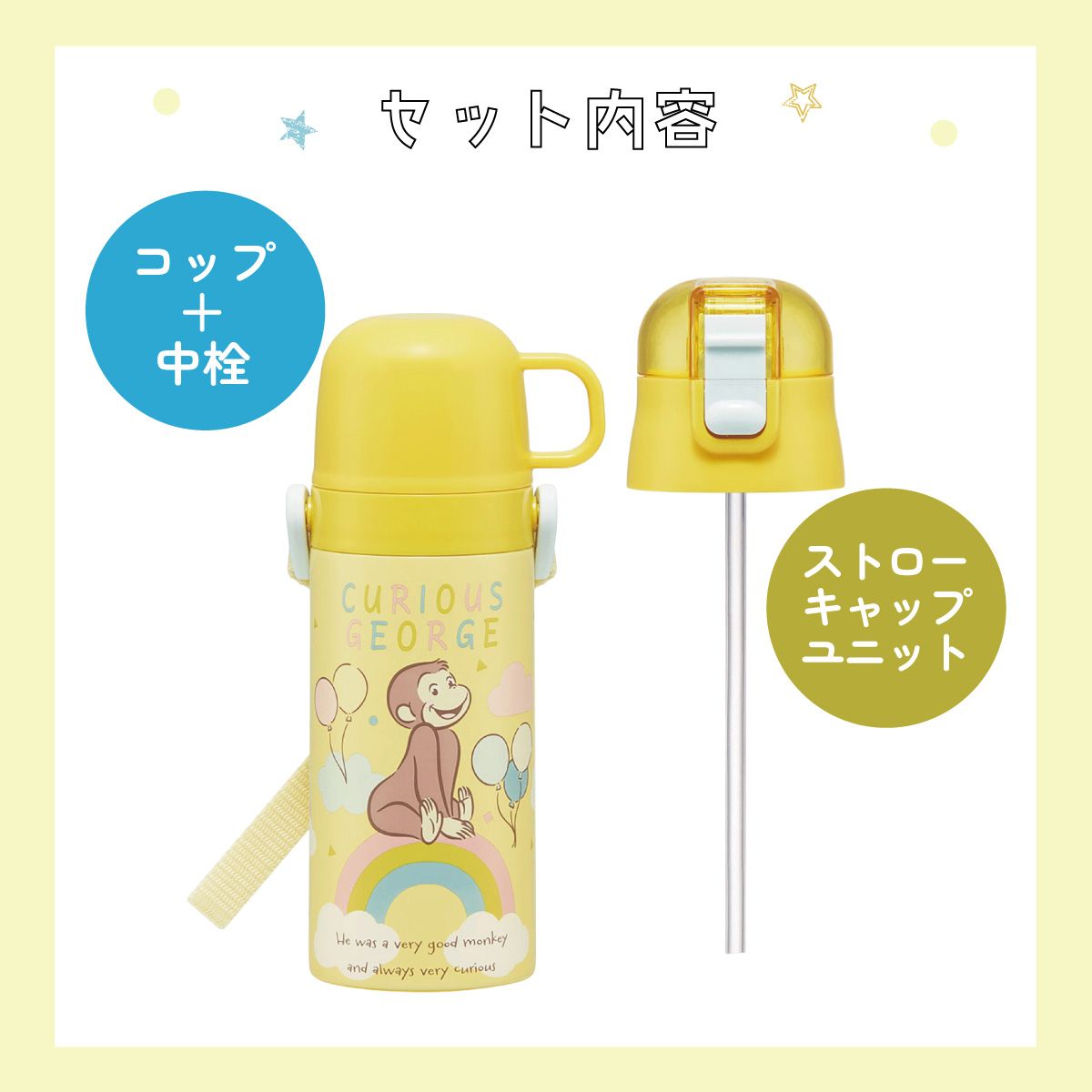 スケーター 水筒 子供 2WAY ストロー 400ml コップ飲み 350ml ステンレス ボトル ワンタッチ キッズ SKCP3 おさるのジョージ 27年 ひとまねこざる【ショルダーベルト付き キャラクター 可愛い 保冷 保温 子ども 園児】