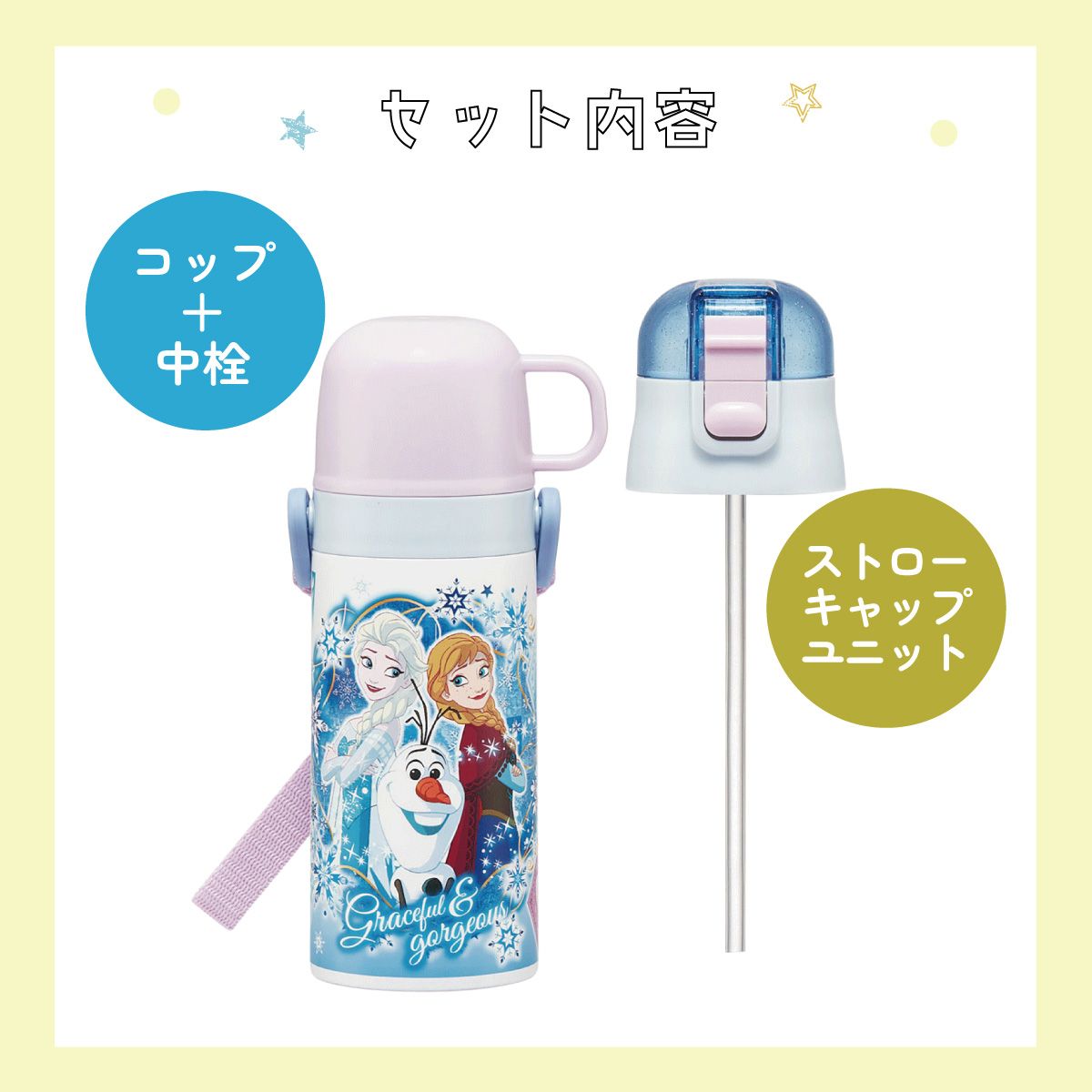 スケーター 水筒 子供 2WAY ストロー 400ml コップ飲み 350ml ステンレス ボトル ワンタッチ キッズ SKCP3 アナと雪の女王 27年 アナ雪 ディズニー【ショルダーベルト付き キャラクター 可愛い 保冷 保温 子ども 園児】