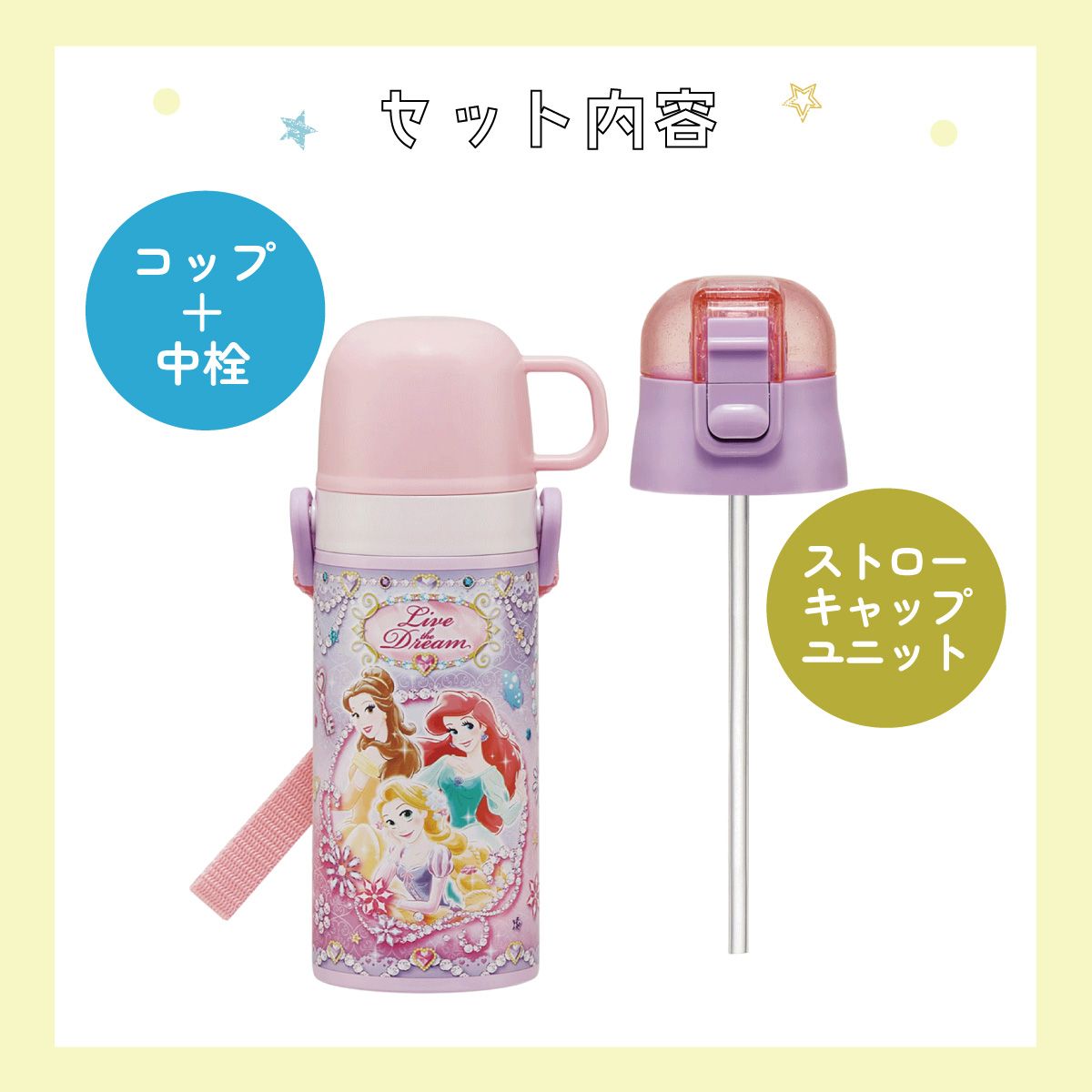 スケーター 水筒 子供 2WAY ストロー 400ml コップ飲み 350ml ステンレス ボトル ワンタッチ キッズ SKCP3 ディズニー プリンセス 27年 女の子【ショルダーベルト付き キャラクター 可愛い 保冷 保温 子ども 園児】
