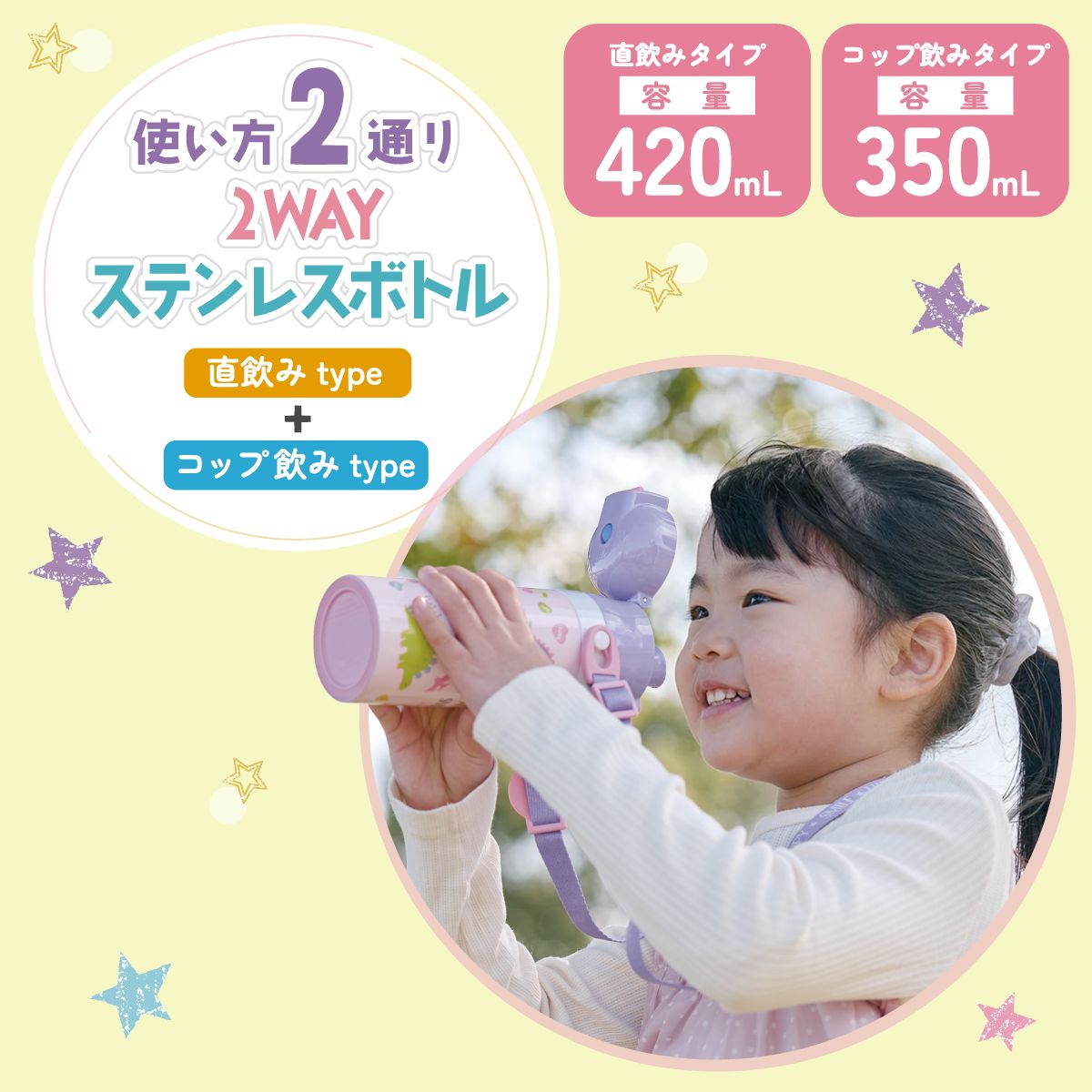 2WAYステンレスボトル 350ml/420mlくまのがっこう/SKDC3_4973307617591