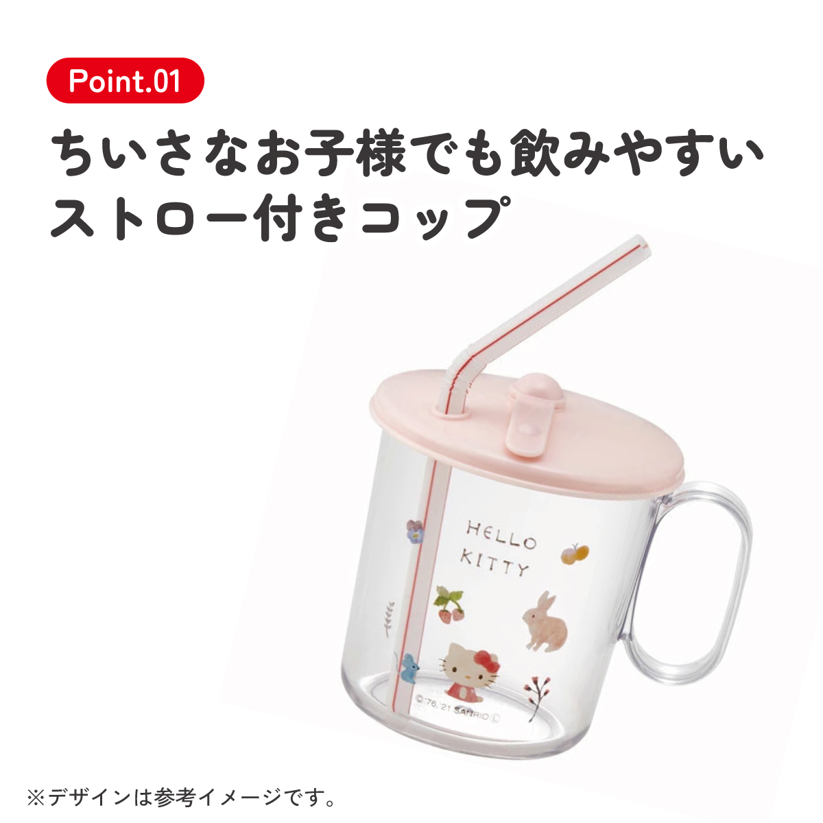 スケーター 【ベビー用品】抗菌ストローコップ●ハローキティ フォレストフレンズ●//銀イオン Ag+ ベビー キッズ 幼児 子供 ふた付き 取っ手付き かわいい キャラクター キティちゃん サンリオ Sanrio//