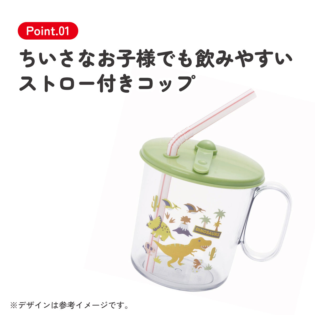 スケーター 【ベビー用品】抗菌ストローコップ●ディノサウルス●//銀イオン Ag+ ベビー キッズ 幼児 子供 ふた付き 取っ手付き かわいい 恐竜 ダイナソー ティラノサウルス//