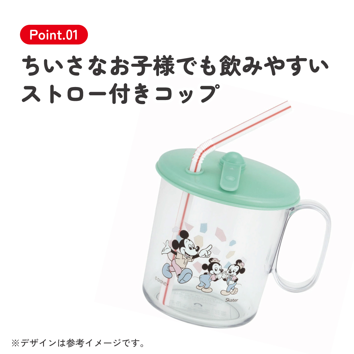 フタ付き ストローコップ ベビー 子供 抗菌 コップ ストローマグ キャラクター skater スケーター SKJ6AG ミッキーマウス ミッキー Mickey 男の子 女の子【おしゃれ 幼児 子ども キッズ 取っ手付き 蓋付き】