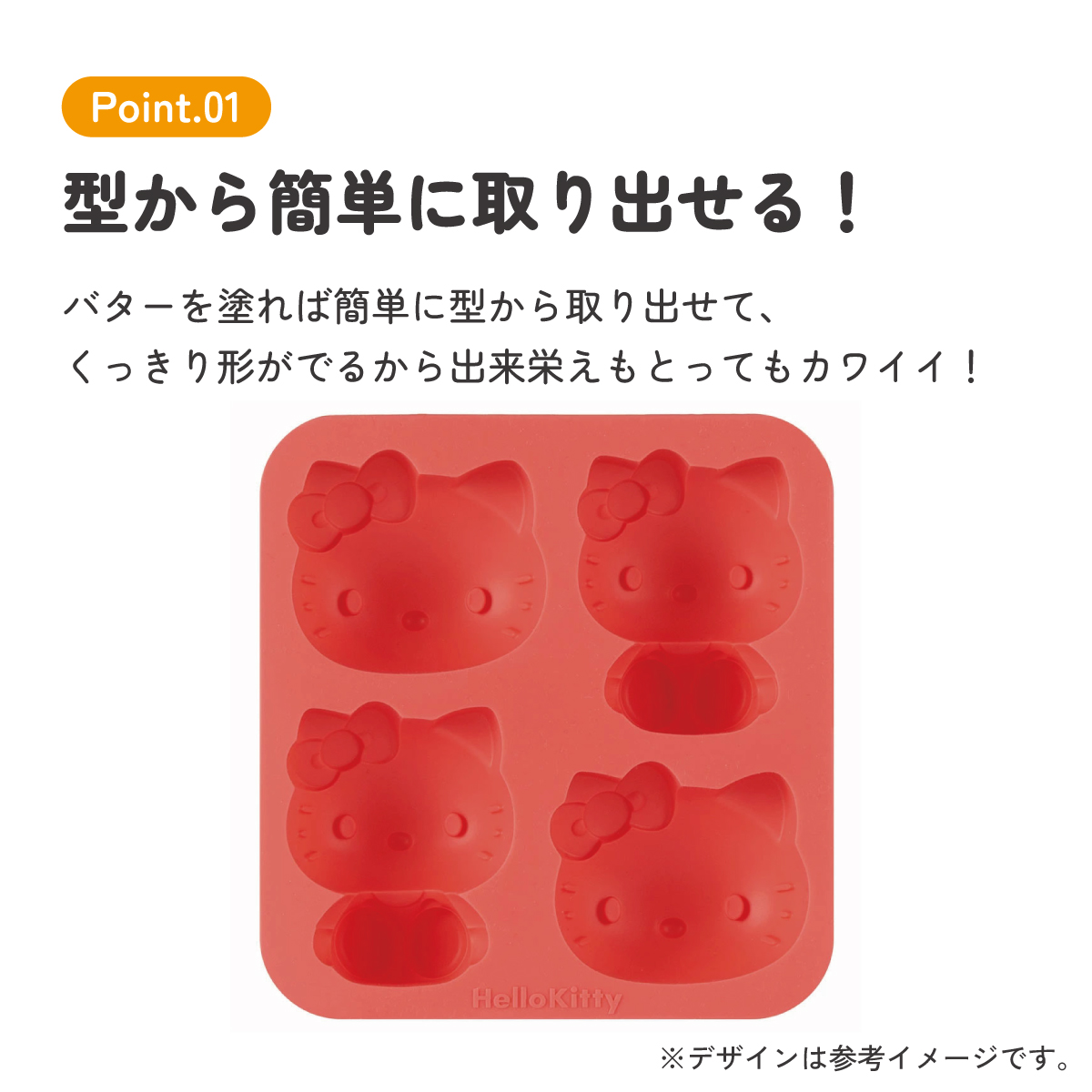 シリコーン 製 立体 ケーキ 型 [4個用]　ハローキティ おやつタイム　キャラスイーツ シリコン調理 器具 製菓 お菓子 作り 手作り クリスマス バレンタイン 誕生日 マドレーヌ型 キャラクター キティちゃん サンリオ Sanrio スケーター