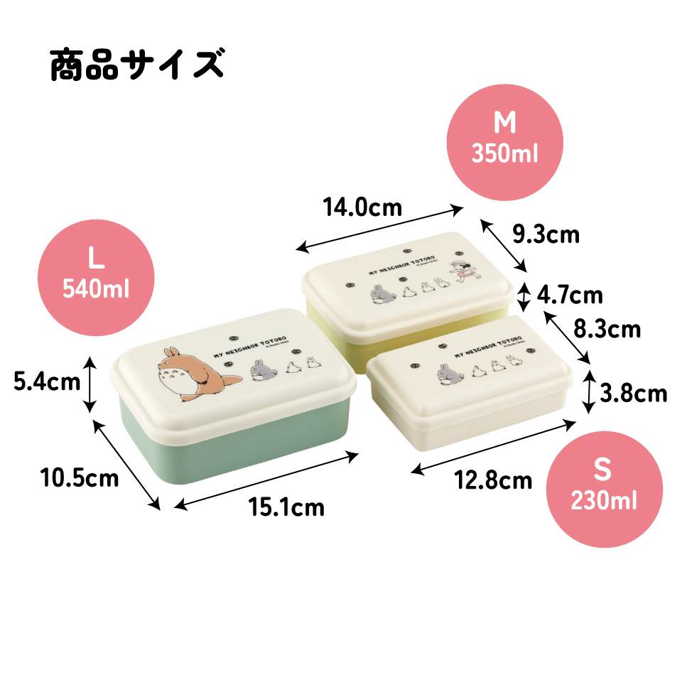 スケーター お弁当箱 3個 セット 入れ子式 デザート入れ おしゃれ ランチボックス skater SLUS3 となりのトトロ totoro スタジオジブリ 女性【子供 小学生 通勤 通学 ふんわり キッズ 3サイズ 便利】