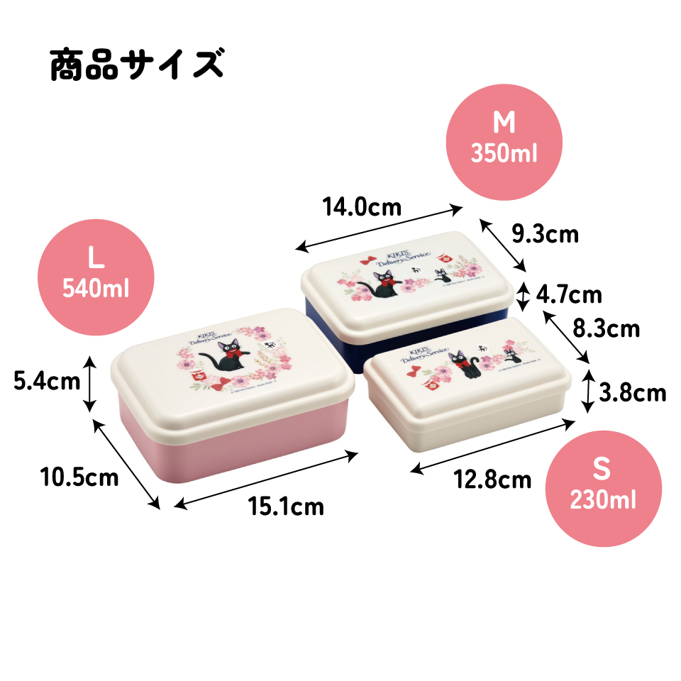 スケーター お弁当箱 3個 セット 入れ子式 デザート入れ おしゃれ ランチボックス skater SLUS3 魔女の宅急便 ジジ スタジオジブリ 女性【子供 小学生 通勤 通学 ふんわり キッズ 3サイズ 便利】