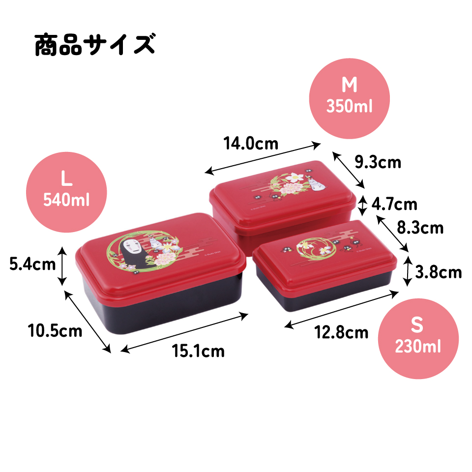 スケーター お弁当箱 3個 セット 入れ子式 デザート入れ おしゃれ ランチボックス skater SLUS3 カオナシ 千と千尋の神隠し 千と千尋 スタジオジブリ【子供 小学生 通勤 通学 ふんわり キッズ 3サイズ 便利】