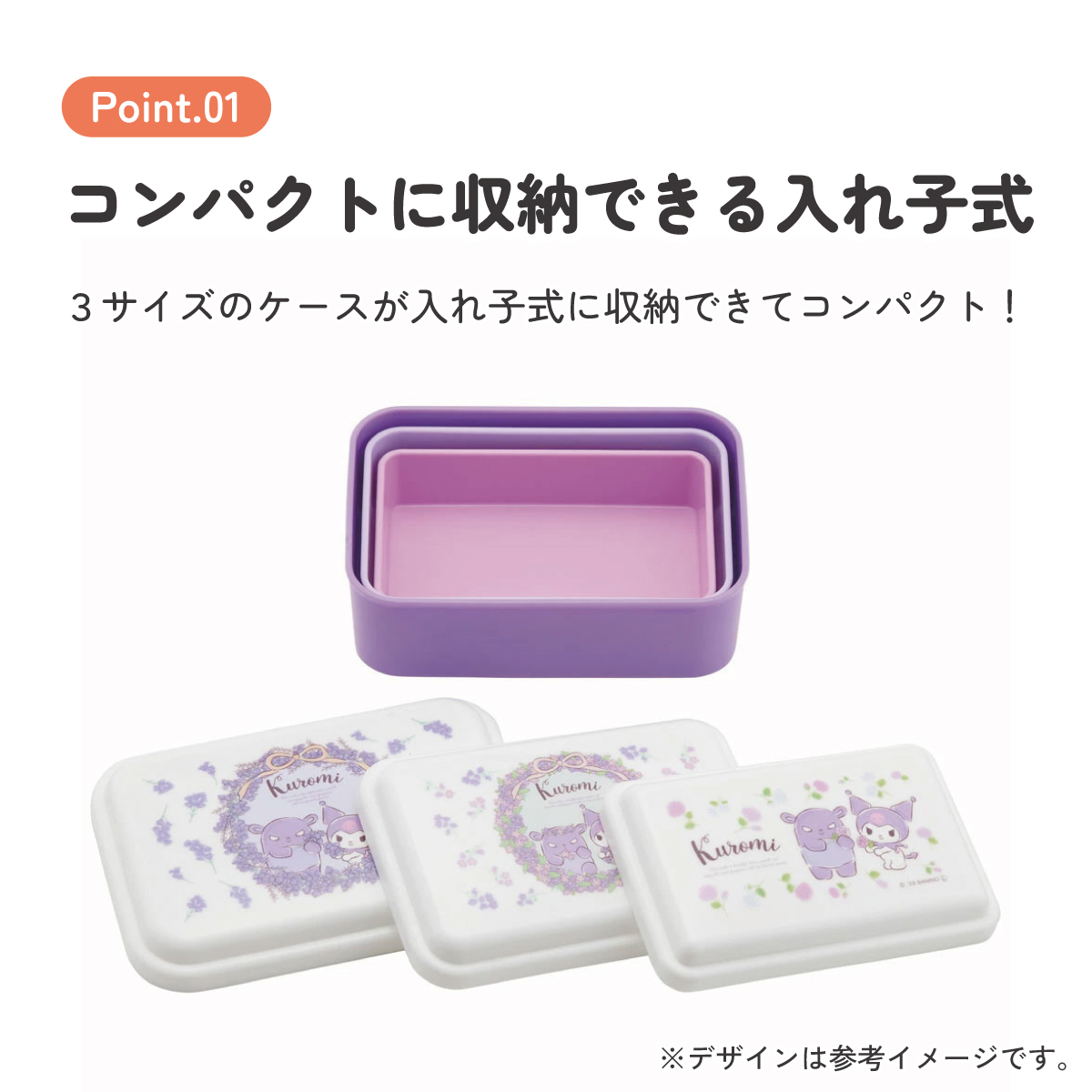お弁当箱 入れ子式 デザート入れ 3個セット 抗菌 おしゃれ ランチボックス skater スケーター SLUS3AG クロミ クロミちゃん 女の子 女子