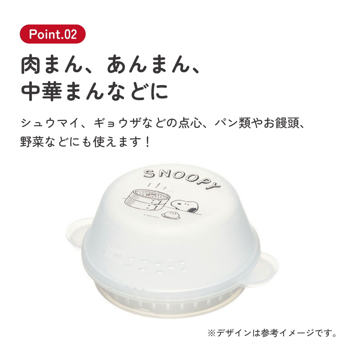 ザル付き中華まんケース[１個]●ＳＮＯＯＰＹ●//肉まん あんまん 中華マン 焼売 餃子 電子レンジ PEANUTS スヌーピー// スケーター