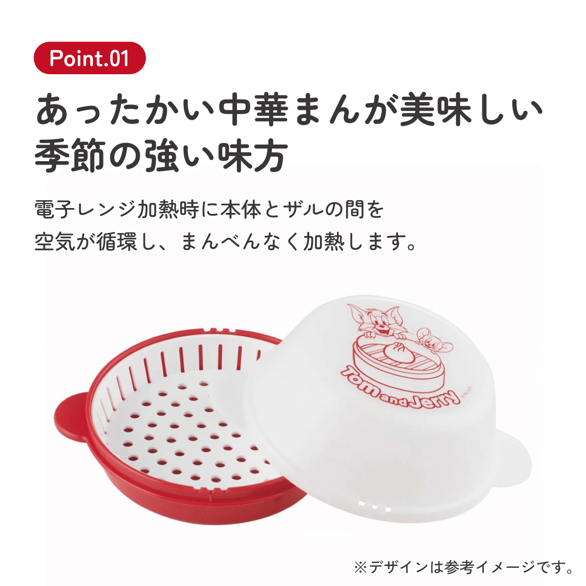 ザル付き中華まんケース[１個]●トム＆ジェリー●//肉まん あんまん 中華マン 焼売 餃子 電子レンジ キャラクター トムとジェリー トムジェリ// スケーター