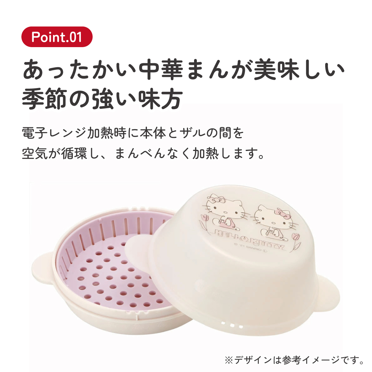 ザル付き 中華まん ケース [1個]　ハローキティ ラインデザイン　// 肉まん あんまん 中華マン 焼売 餃子 電子レンジ キャラクター キティちゃん サンリオ Sanrio 4973307576065 SMA11 スケーター