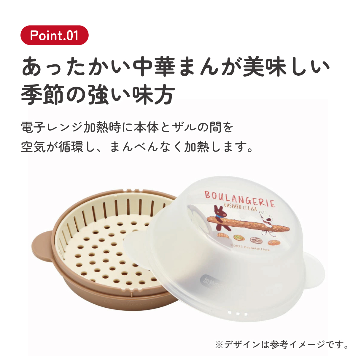中華まん ケース 1個　リサとガスパール　ザル付き 肉まん 電子レンジ SMA11 スケーター