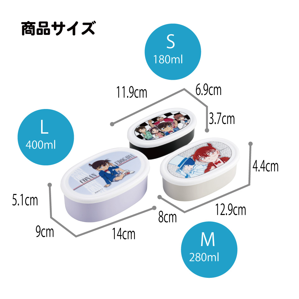 スケーター シール容器 3P キャラクター 保存 容器 セット 3個セット キッズ 可愛い skater SRS3S 名探偵コナン グッズ【3個セット 幼稚園 保育園 子供 子ども 弁当 ランチ】