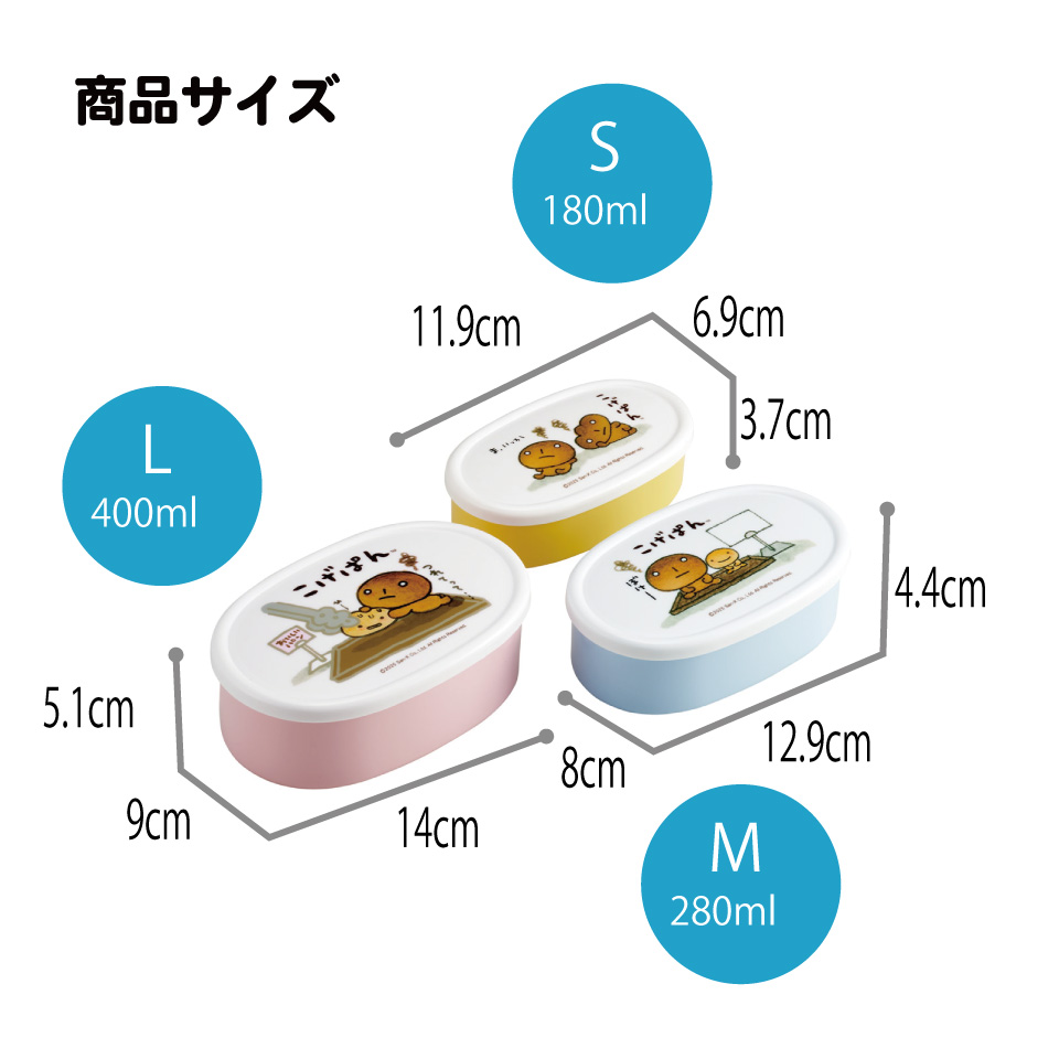 スケーター シール容器 3P キャラクター 保存 容器 セット 3個セット キッズ 可愛い skater SRS3S こげぱん グッズ キャラクター サンエックス【3個セット 幼稚園 保育園 子供 子ども 弁当 ランチ】