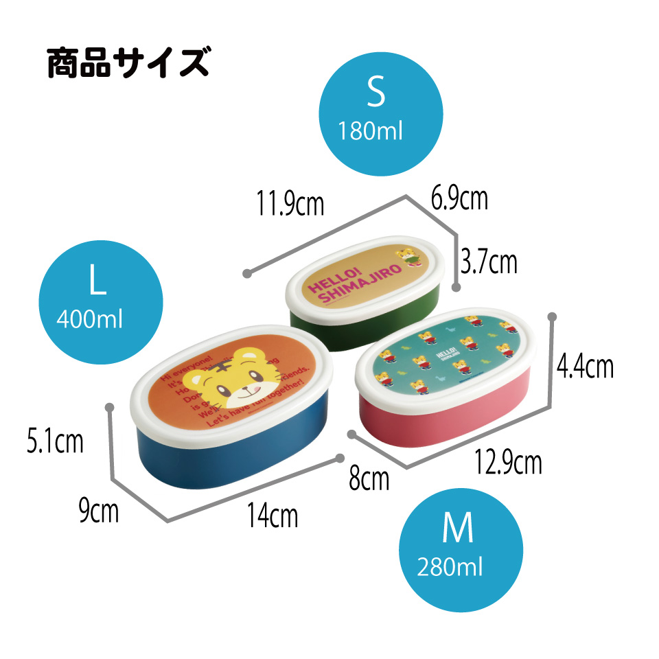 スケーター シール容器 3P キャラクター 保存 容器 セット 3個セット キッズ 可愛い skater SRS3S しましま とらの しまじろう EARTH 男の子 女の子【3個セット 幼稚園 保育園 子供 子ども 弁当 ランチ】