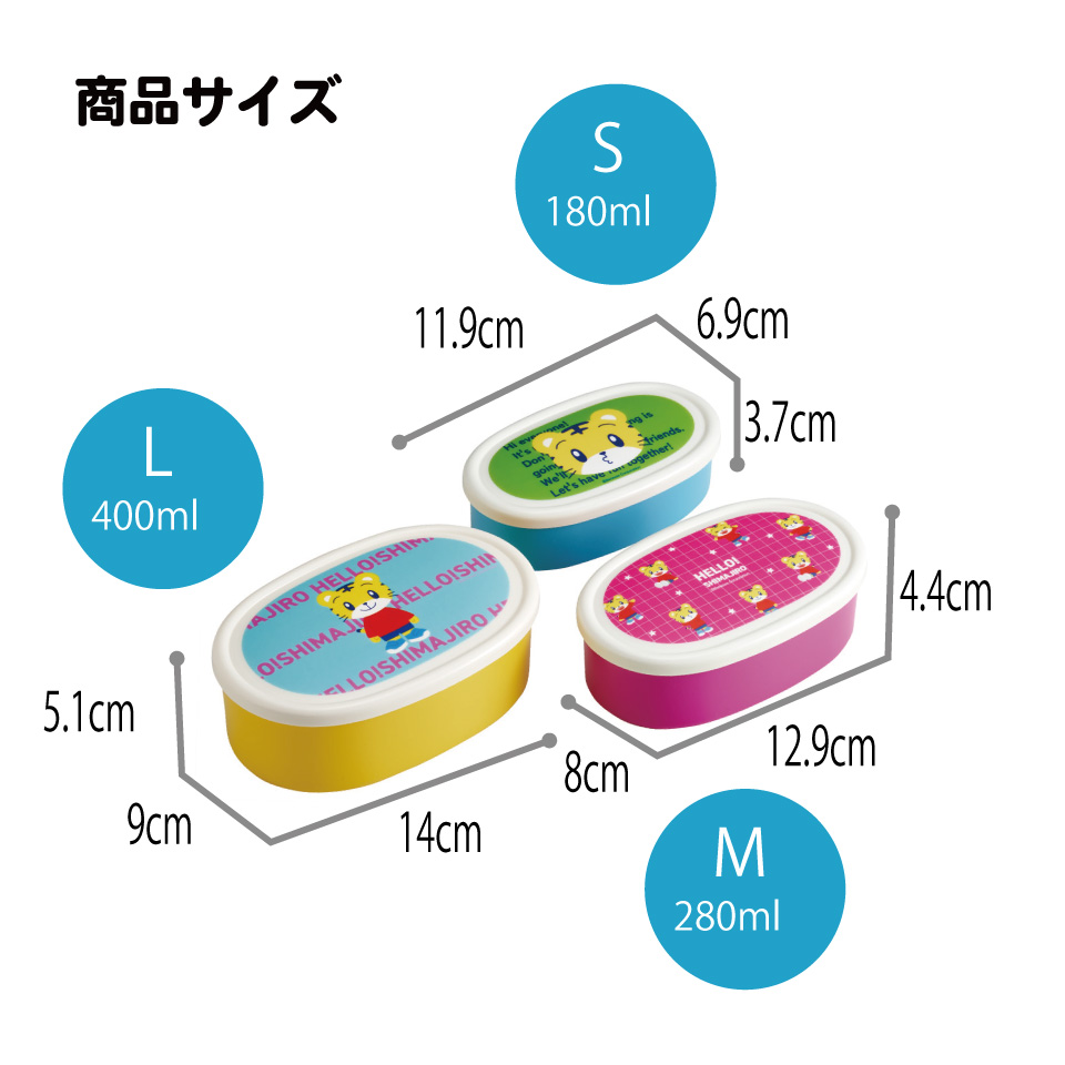 スケーター シール容器 3P キャラクター 保存 容器 セット 3個セット キッズ 可愛い skater SRS3S しましま とらの しまじろう VIVID 男の子 女の子【3個セット 幼稚園 保育園 子供 子ども 弁当 ランチ】