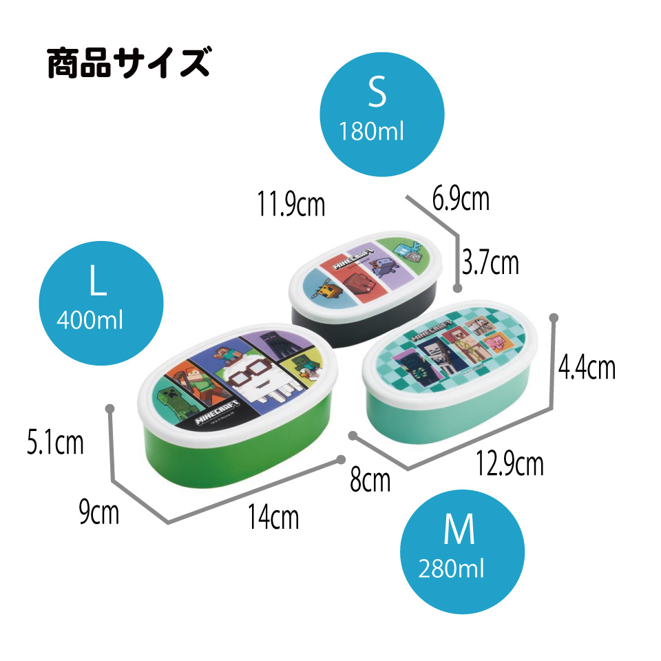 スケーター シール容器 3P キャラクター 保存 容器 セット 3個セット キッズ 可愛い skater SRS3S マインクラフト 26年 マイクラ Minecraft 男子 女子【3個 セット 幼稚園 保育園 子供 子ども 弁当 ランチ】