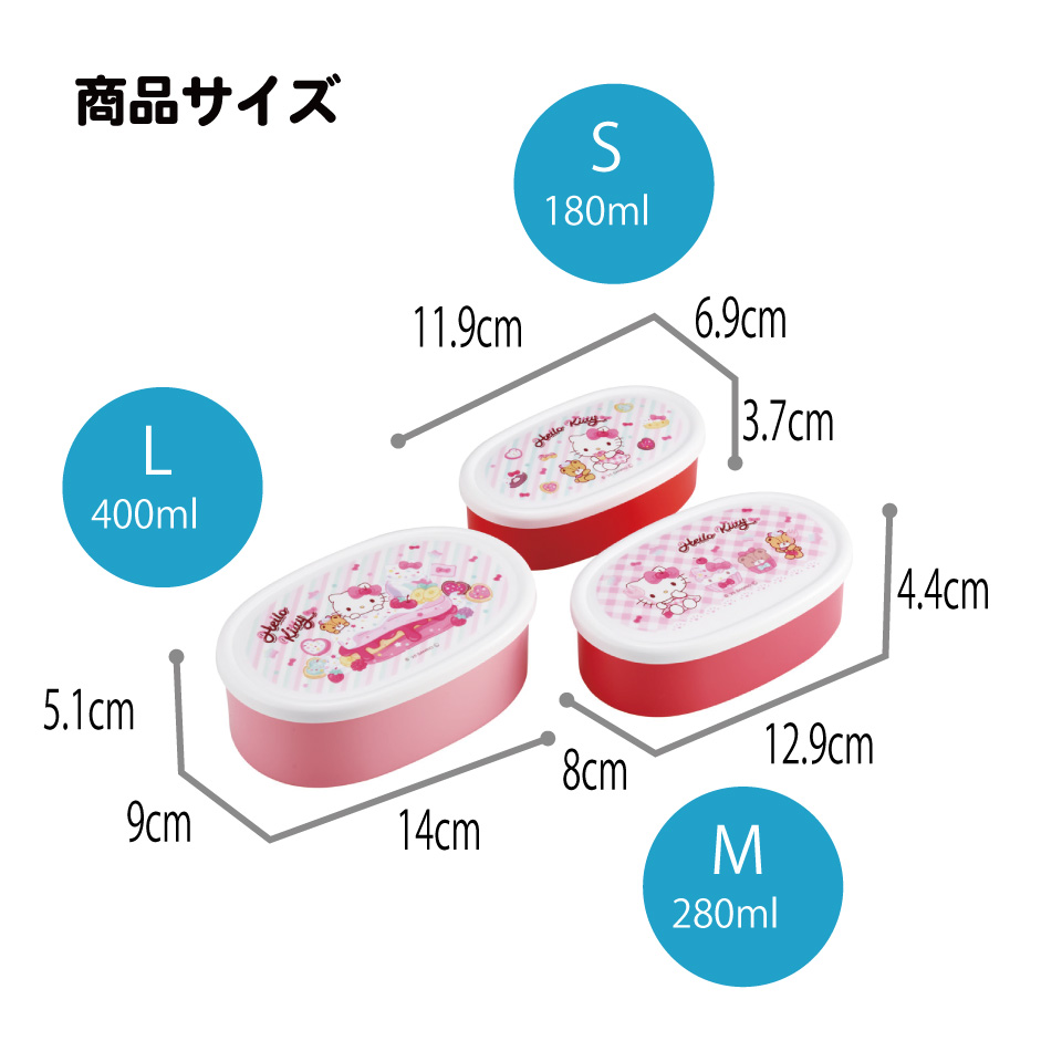 スケーター シール容器 3P キャラクター 保存 容器 セット 3個セット キッズ 可愛い skater SRS3S キティ ハローキティ キティちゃん サンリオ 女の子【3個セット 幼稚園 保育園 子供 子ども 弁当 ランチ】