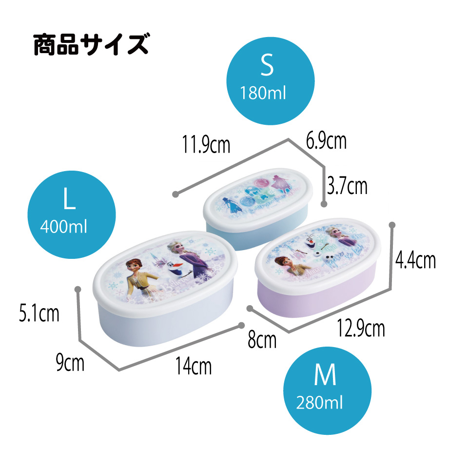 スケーター シール容器 3P キャラクター 保存 容器 セット 3個セット キッズ 可愛い skater SRS3S アナと雪の女王 26年 アナ雪 ディズニー 女の子 女子【3個セット 幼稚園 保育園 子供 子ども 弁当 ランチ】