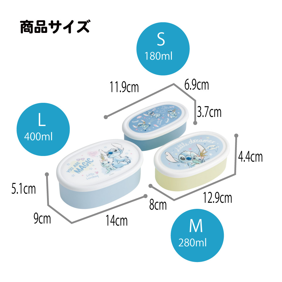スケーター シール容器 3P キャラクター 保存 容器 セット 3個セット キッズ 可愛い skater SRS3S リロ&スティッチ ハグ スティッチ ディズニー 男子 女子【3個セット 幼稚園 保育園 子供 子ども 弁当 ランチ】
