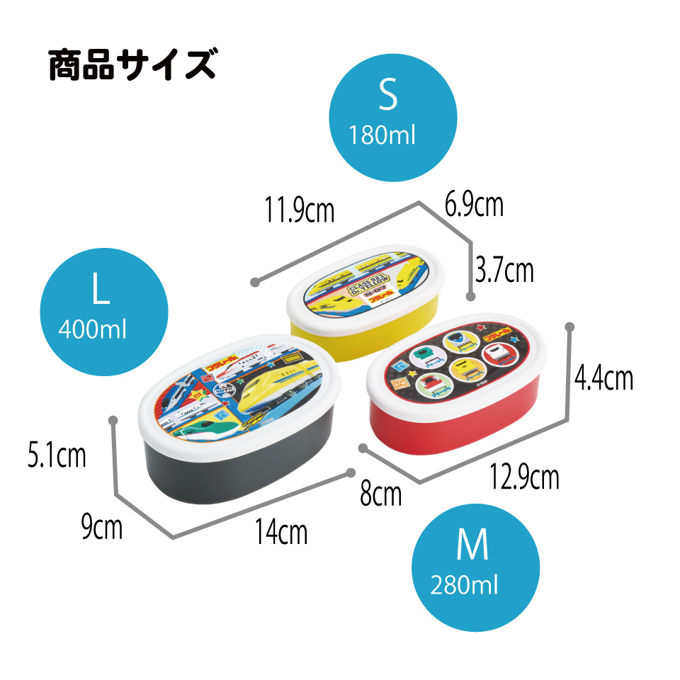 スケーター シール容器 3P キャラクター 保存 容器 セット 3個セット キッズ 可愛い skater SRS3S プラレール 26年 Plarail 電車 新幹線 男の子 男子【3個セット 幼稚園 保育園 子供 子ども 弁当 ランチ】