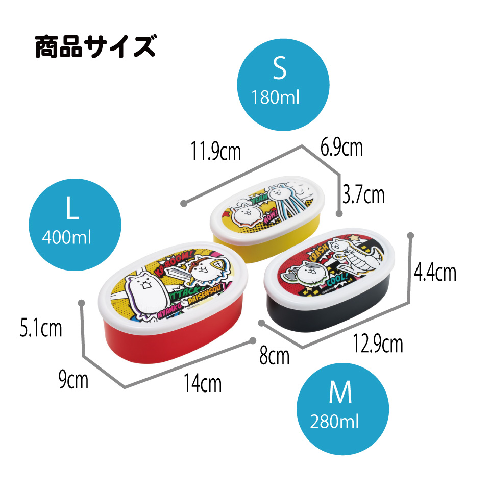 スケーター シール容器 3P キャラクター 保存 容器 セット 3個セット キッズ 可愛い skater SRS3S にゃんこ大戦争 26年 にゃんこ 男の子 女の子 男子【3個 セット 幼稚園 保育園 子供 子ども 弁当 ランチ】