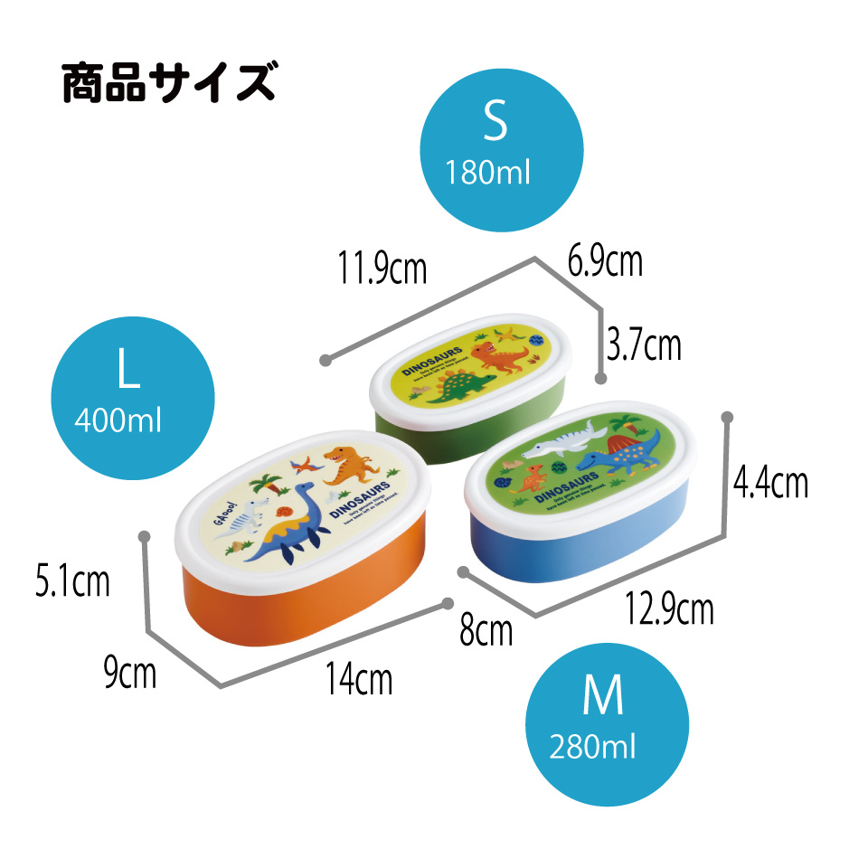 スケーター シール容器 3P キャラクター 保存 容器 セット 3個セット キッズ 可愛い skater SRS3S ディノサウルス 2026 恐竜 ダイナソー 男の子 男子【3個セット 幼稚園 保育園 子供 子ども 弁当 ランチ】