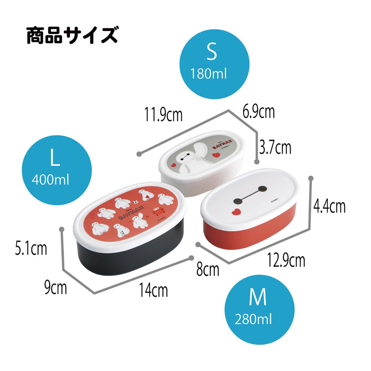 スケーター シール容器 3P キャラクター 保存 容器 セット 3個セット キッズ 可愛い skater SRS3S ベイマックス 26年 ディズニー Disney 男の子 女の子【3個 セット 幼稚園 保育園 子供 子ども 弁当 ランチ】