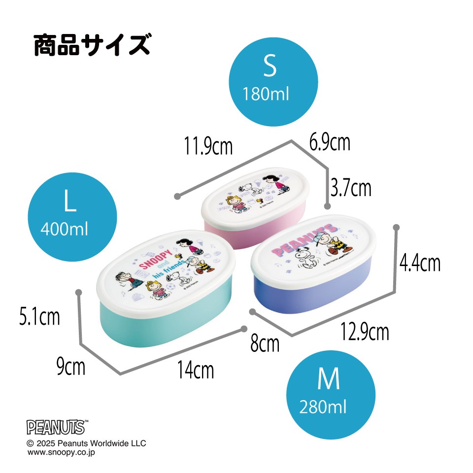 スケーター シール容器 3P キャラクター 保存 容器 セット 3個セット キッズ 可愛い skater SRS3S スヌーピー SNOOPY ピーナッツ 女性 レディース【3個 セット 幼稚園 保育園 子供 子ども 弁当 ランチ】
