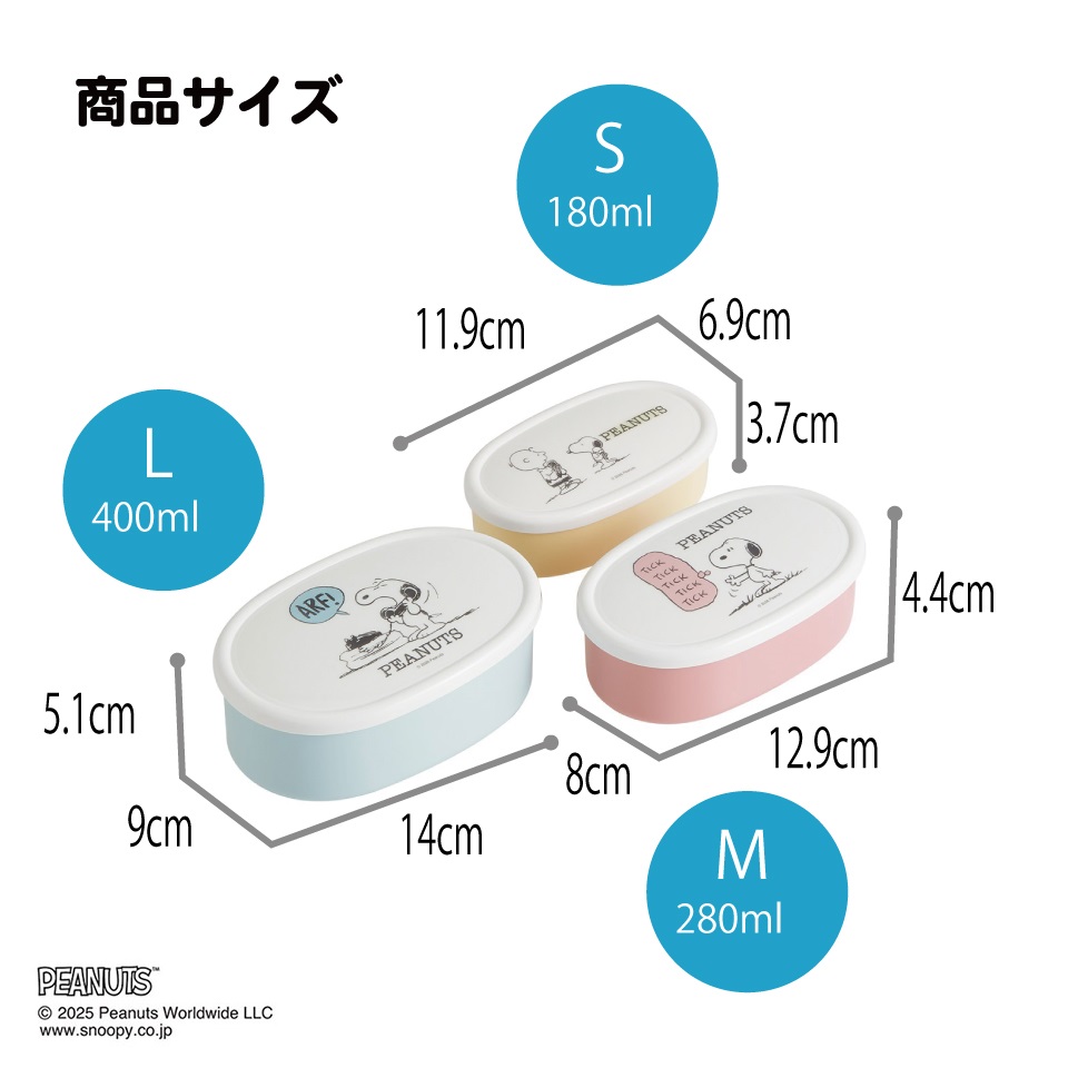 スケーター シール容器 3P キャラクター 保存 容器 セット 3個セット キッズ 可愛い skater SRS3S スヌーピー スモーキーパステル SNOOPY ピーナッツ【3個 セット 幼稚園 保育園 子供 子ども 弁当 ランチ】