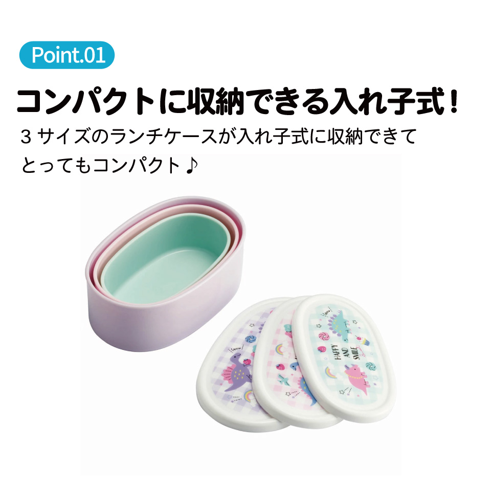弁当箱 シール容器 抗菌 保存容器 3個セット ハッピー&スマイルレインボー/SRS3SAG_4973307646331