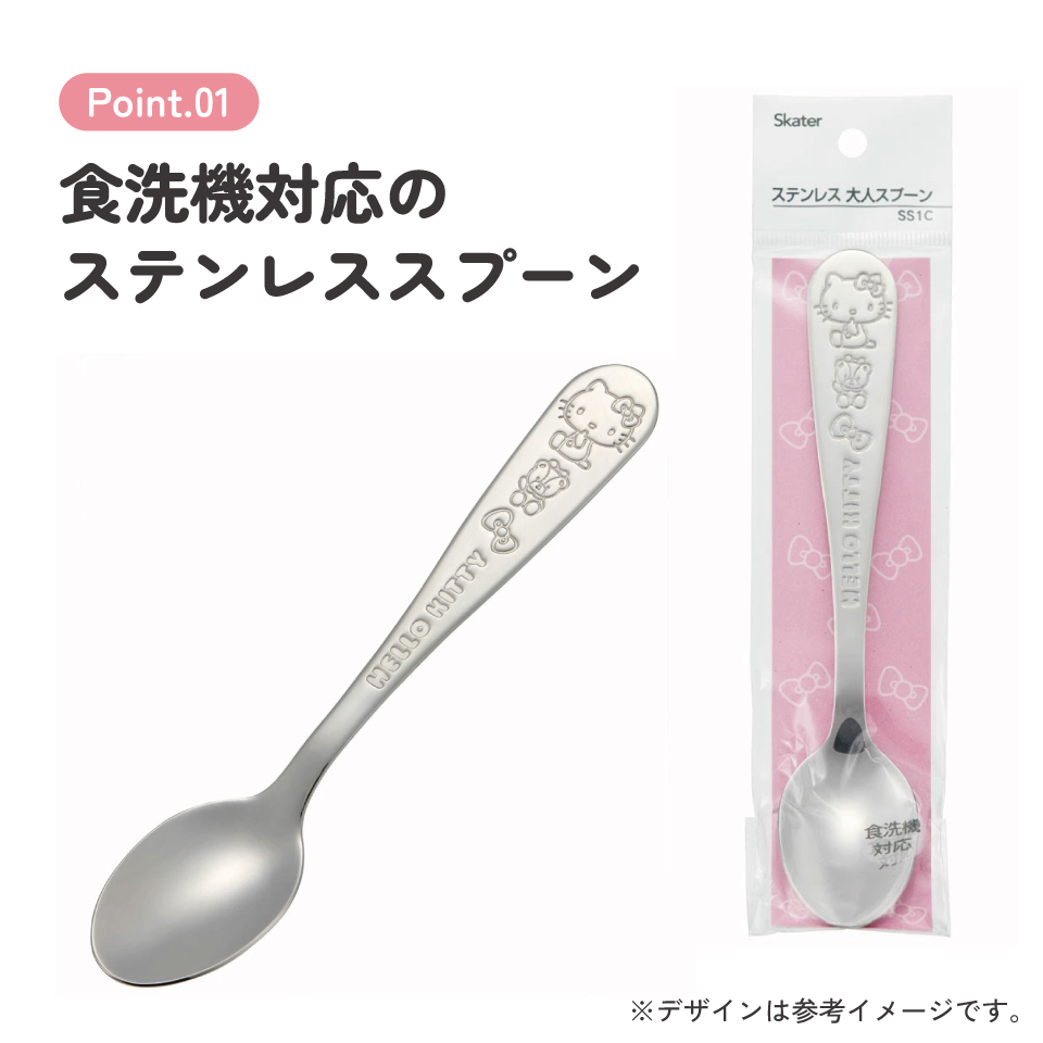 ステンレス スプーン 18cm かわいい おしゃれ 食洗機 対応 大人 キャラクター スケーター SS1C【カトラリー 食事 食器 さじ 匙 刻印 可愛い ステンレススプーンキティ ハローキティ― キティちゃん 女の子】