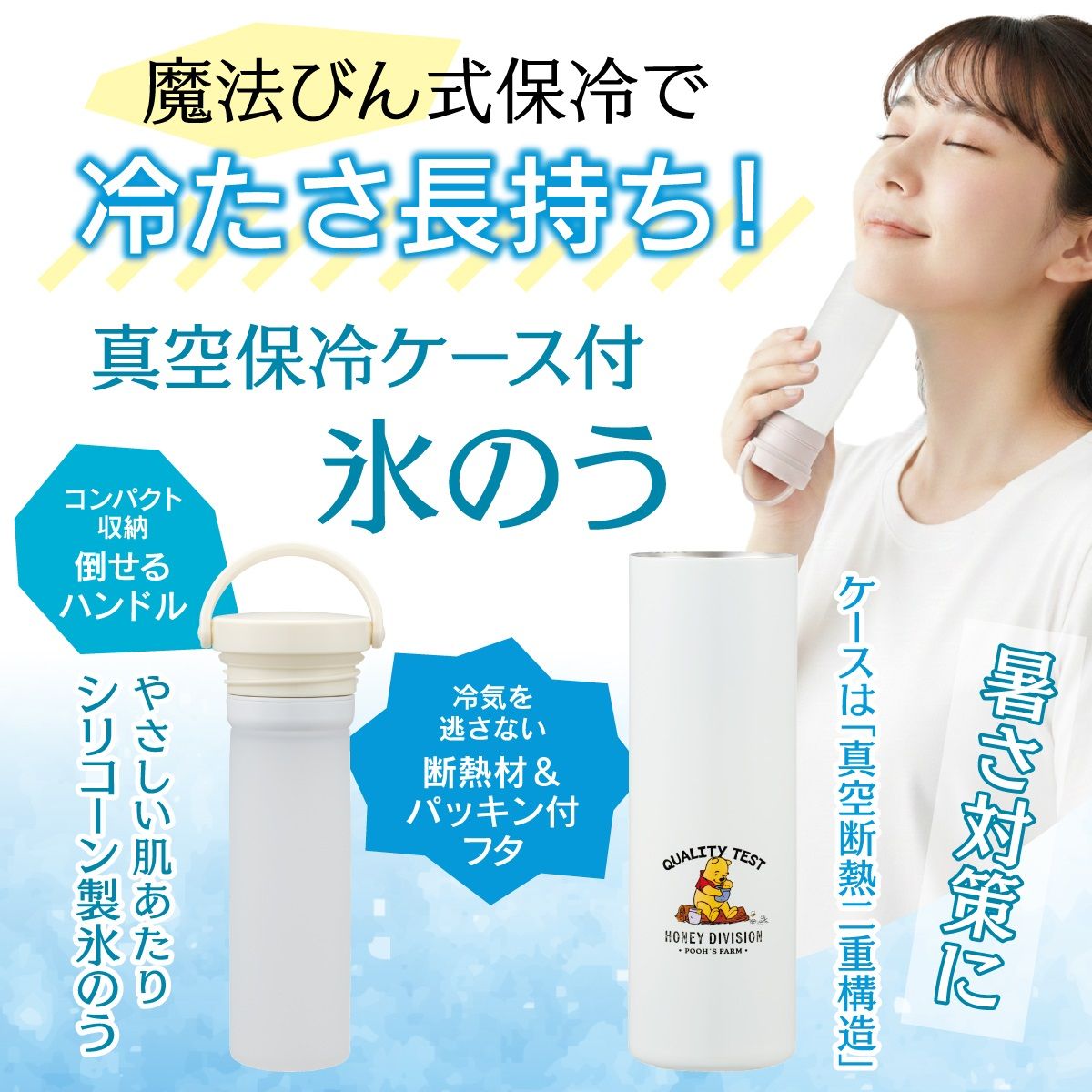 【送料無料】スケーター 氷のう 真空保冷ケース付き氷のう 保冷 ケース 持ち運び 暑さ対策 クールダウン skater STIB2 くまのプーさん プーさん Pooh 女性 レディース【保冷 ステンレス 氷嚢 通勤 通学 アウトドア ひょうのう】