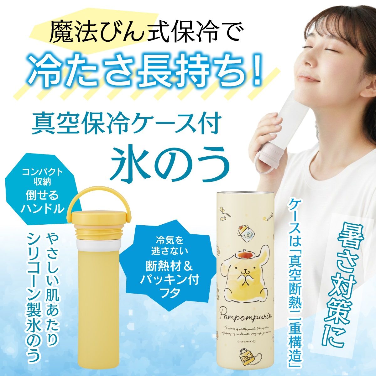 【送料無料】スケーター 氷のう 真空保冷ケース付き氷のう 保冷 ケース 持ち運び 暑さ対策 クールダウン skater STIB2 ポムポム プリン サンリオ 女の子 男の子 女子【保冷 ステンレス 氷嚢 通勤 通学 アウトドア ひょうのう】