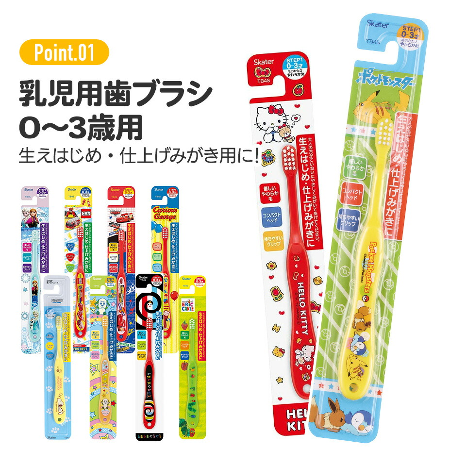 【メール便対象品】 スケーター ディノサウルス ０～３歳 乳児用歯ブラシ 子供用ハブラシ 転写タイプ //キッズ 日用品 歯ブラシ サニタリー 衛生 虫歯予防 恐竜 ダイナソー ティラノサウルス//