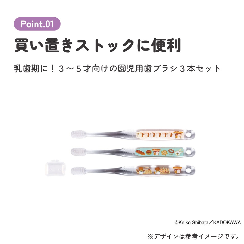 クリア歯ブラシ 3本セット/園児用パンどろぼう/TBCR5T_4973307647000
