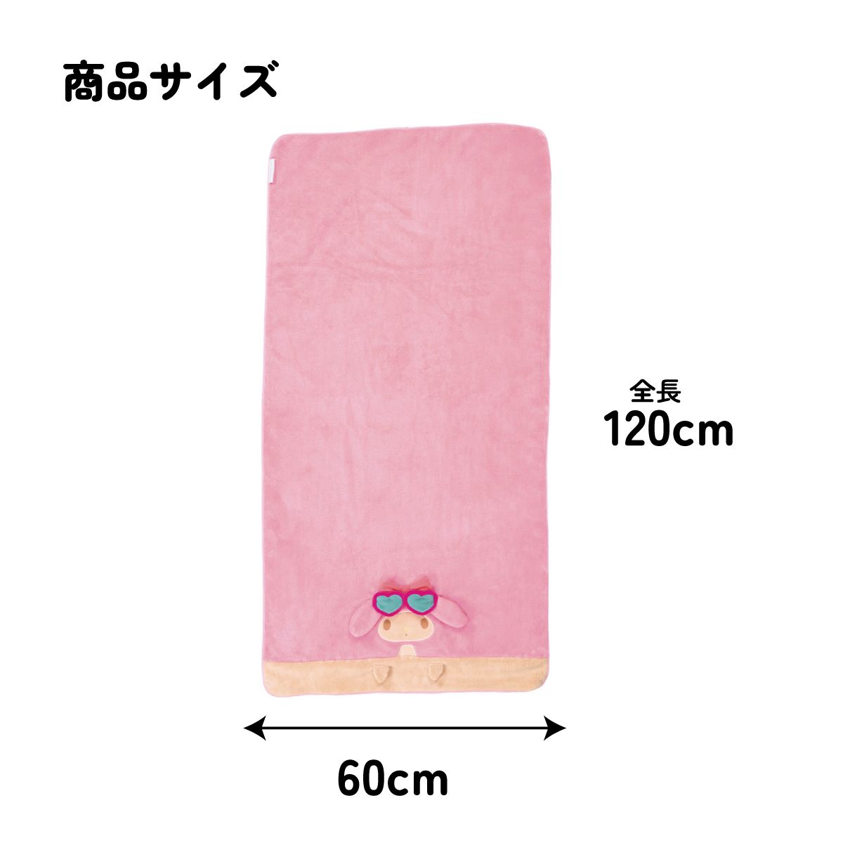 スケーター バスタオル 吸水 速乾 子供 子ども マイクロファイバー プール タオル skater TODR1 日焼け マイメロディ マイメロ サンリオ 女の子 女子【可愛い キッズ スイミング お風呂 海 海水浴 ギフト プレゼント】