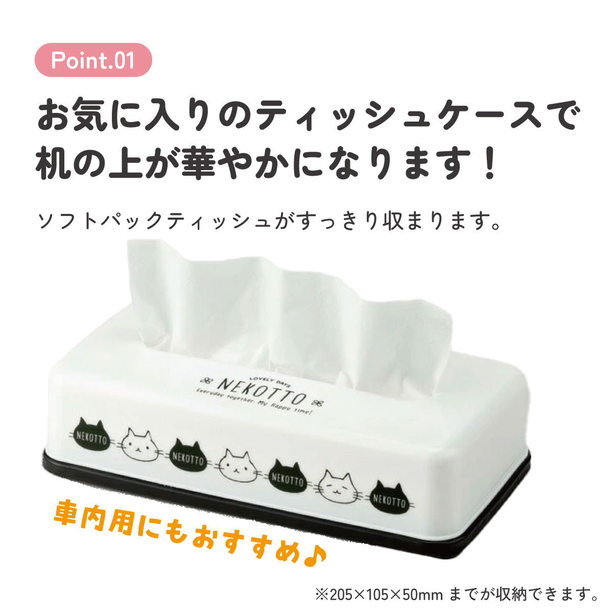 ティッシュストッカー1段 ねこっと/TSST0_4973307501630/スケーター