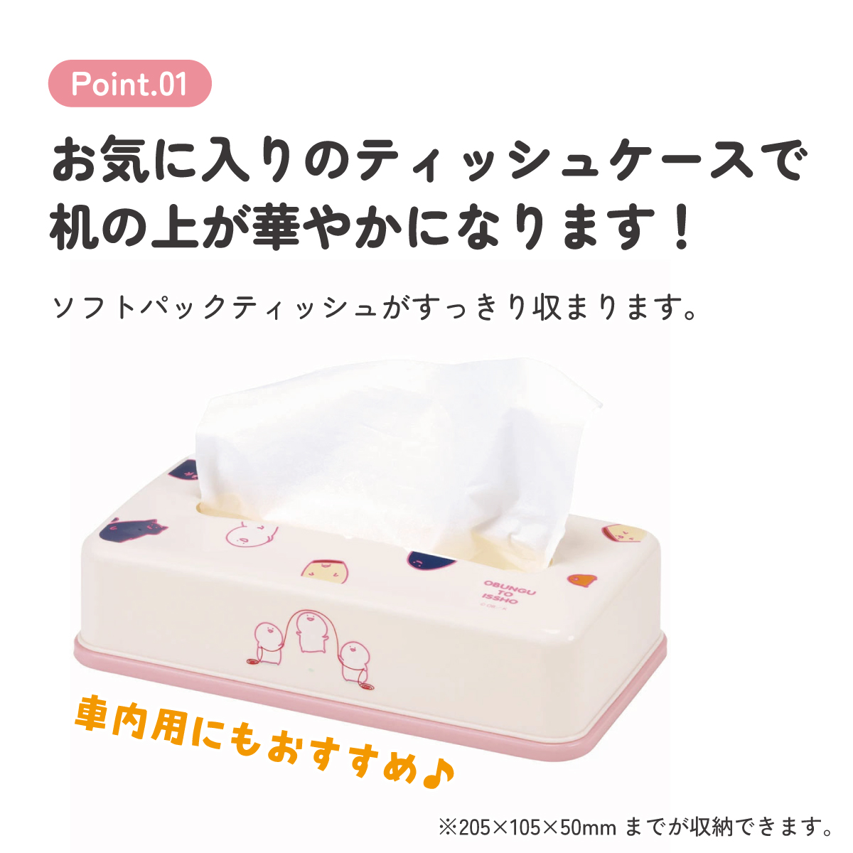ティッシュストッカー1段 お文具といっしょ/TSST0_4973307634017/スケーター