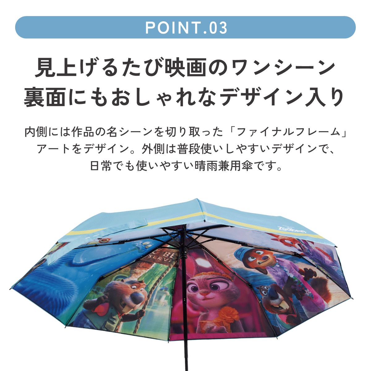スケーター 日傘 晴雨兼用 傘 UVカット 遮光 遮熱 両面印刷 折りたたみ 55cm skater UBOTBP55 ズートピア2 ニック ジュディ ファイナルフレーム【両面プリント 折りたたみ傘 手開き グラスファイバー】