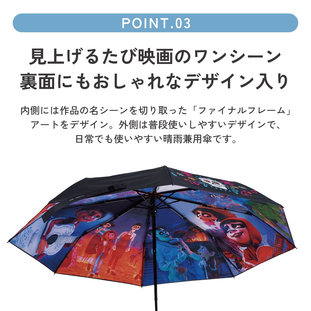 スケーター 日傘 晴雨兼用 傘 UVカット 遮光 遮熱 両面印刷 折りたたみ 55cm skater UBOTBP55 リメンバー・ミー リメンバーミー ファイナルフレーム【両面プリント 折りたたみ傘 手開き グラスファイバー】
