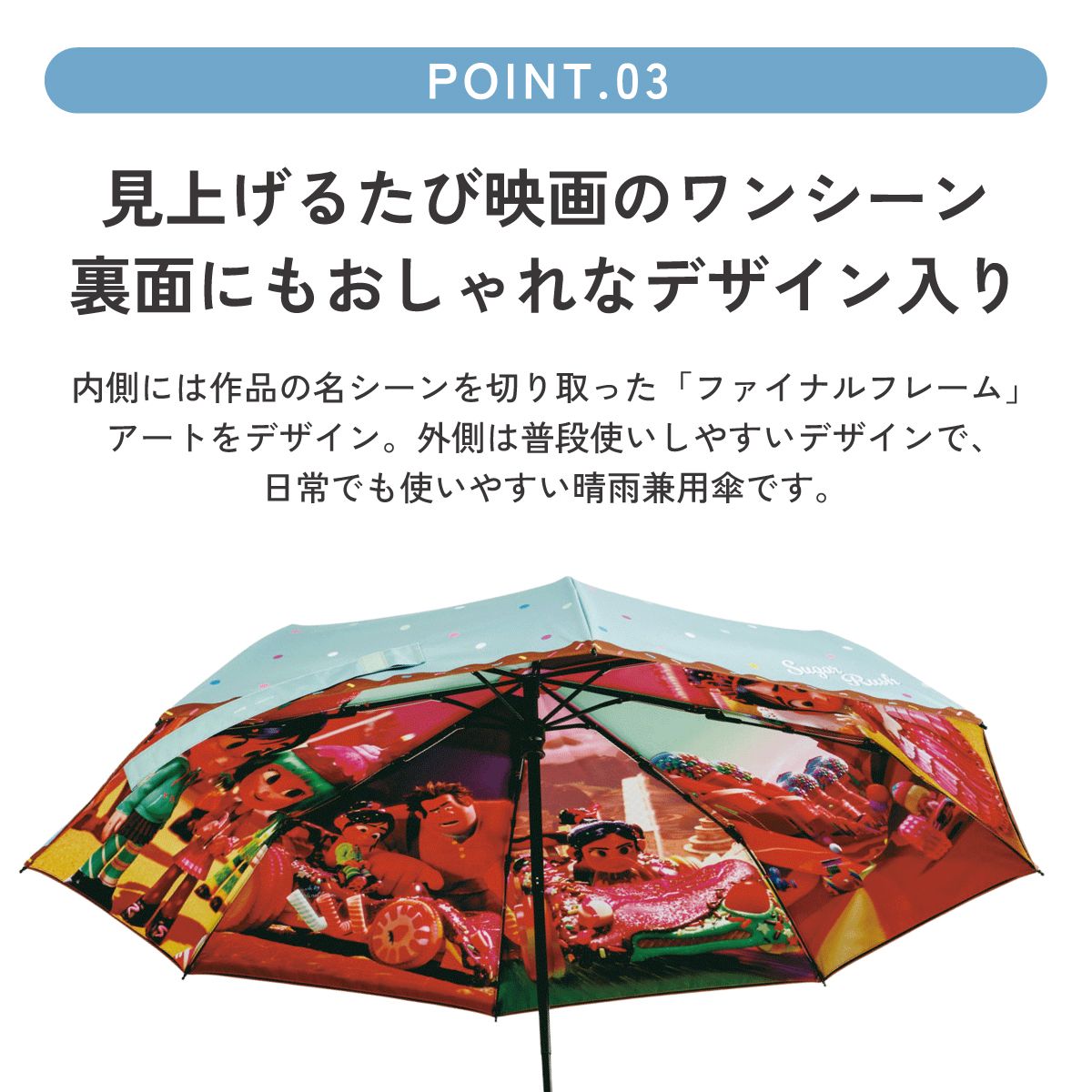 スケーター 日傘 晴雨兼用 傘 UVカット 遮光 遮熱 両面印刷 折りたたみ 55cm skater UBOTBP55 シュガー・ラッシュ シュガーラッシュ ファイナルフレーム【両面プリント 折りたたみ傘 手開き グラスファイバー】