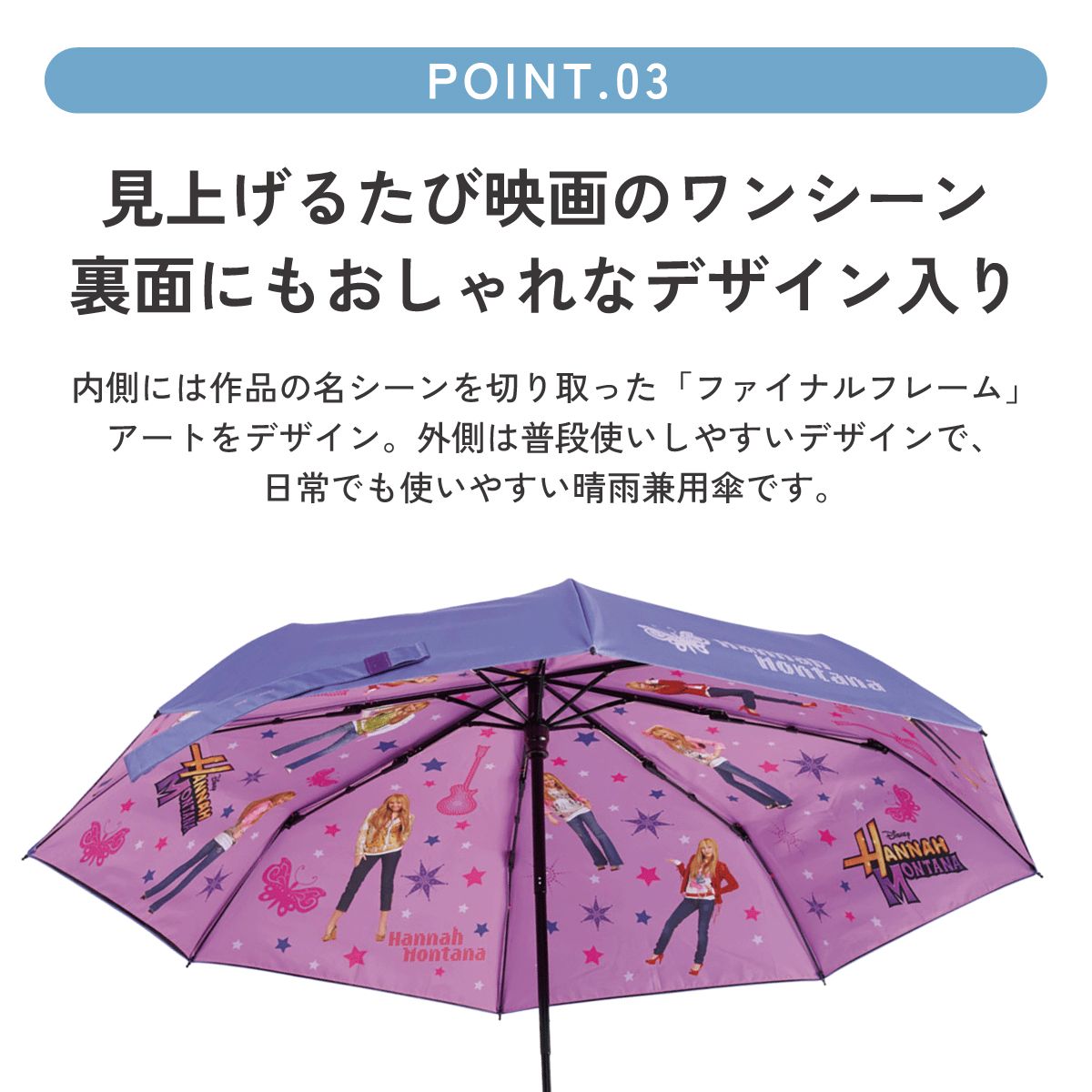 スケーター 日傘 晴雨兼用 傘 UVカット 遮光 遮熱 両面印刷 折りたたみ 55cm skater UBOTBP55 ハンナ・モンタナ Hannah Montana グッズ【両面プリント 折りたたみ傘 手開き グラスファイバー】