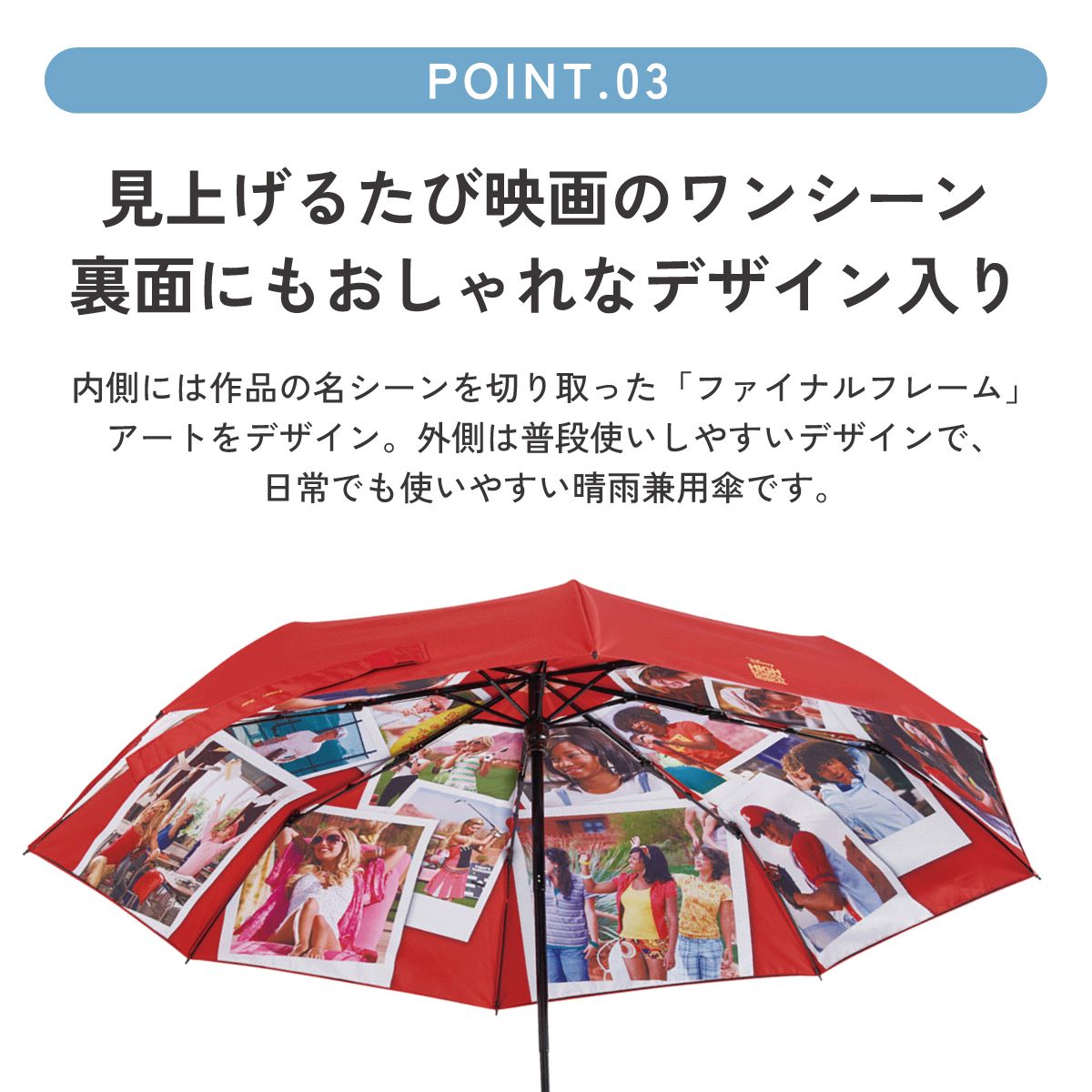 スケーター 日傘 晴雨兼用 傘 UVカット 遮光 遮熱 両面印刷 折りたたみ 55cm skater UBOTBP55 ハイスクール・ミュージカル (A) ハイスクールミュージカル グッズ【両面プリント 折りたたみ傘 手開き グラスファイバー】