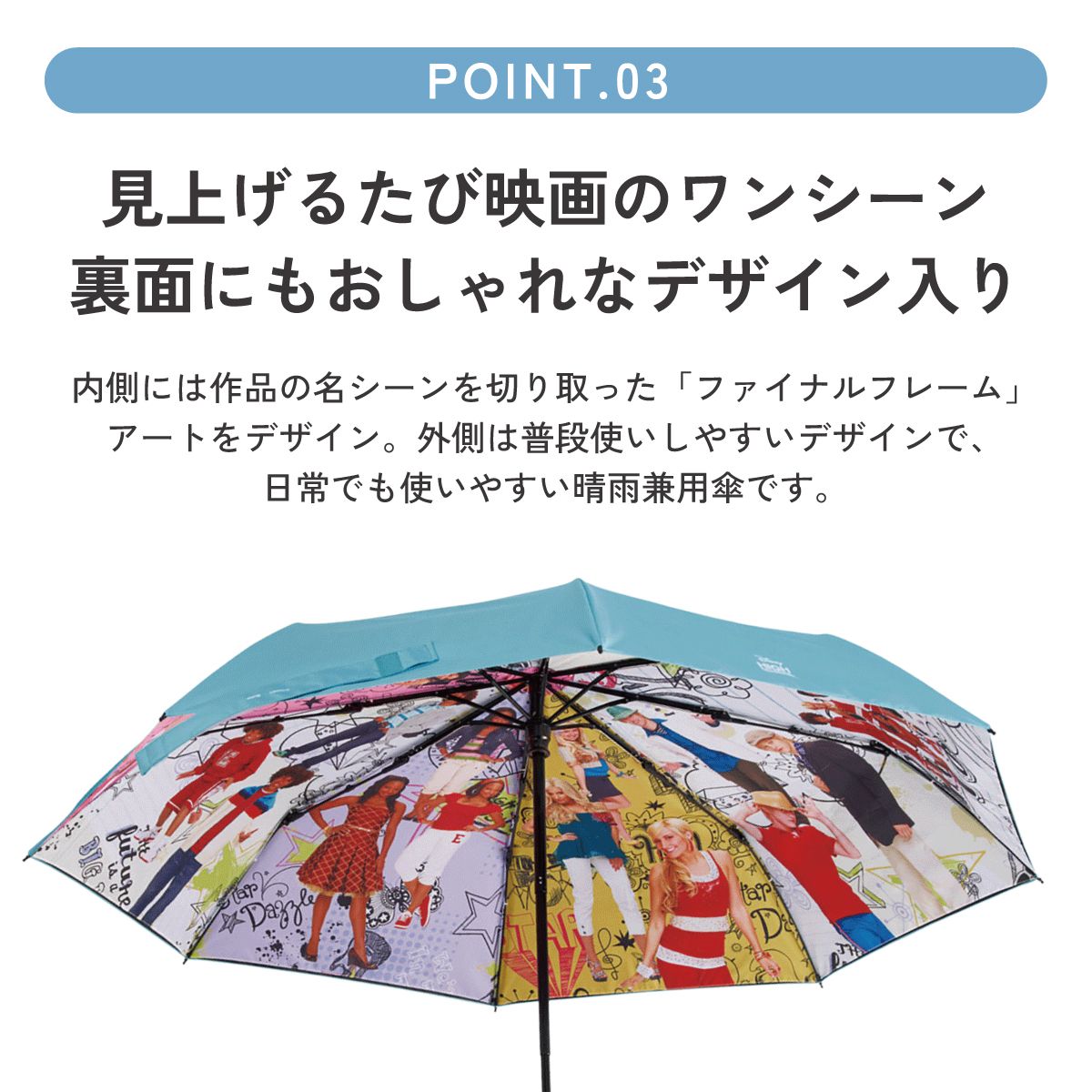 スケーター 日傘 晴雨兼用 傘 UVカット 遮光 遮熱 両面印刷 折りたたみ 55cm skater UBOTBP55 ハイスクール・ミュージカル (B) ハイスクールミュージカル グッズ【両面プリント 折りたたみ傘 手開き グラスファイバー】
