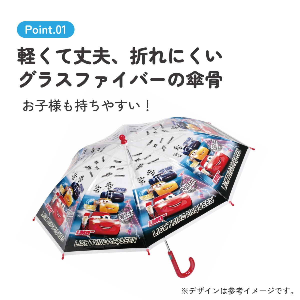 子どもビニール傘 45cm カーズ/UBV45_4973307626975 【 レイン】