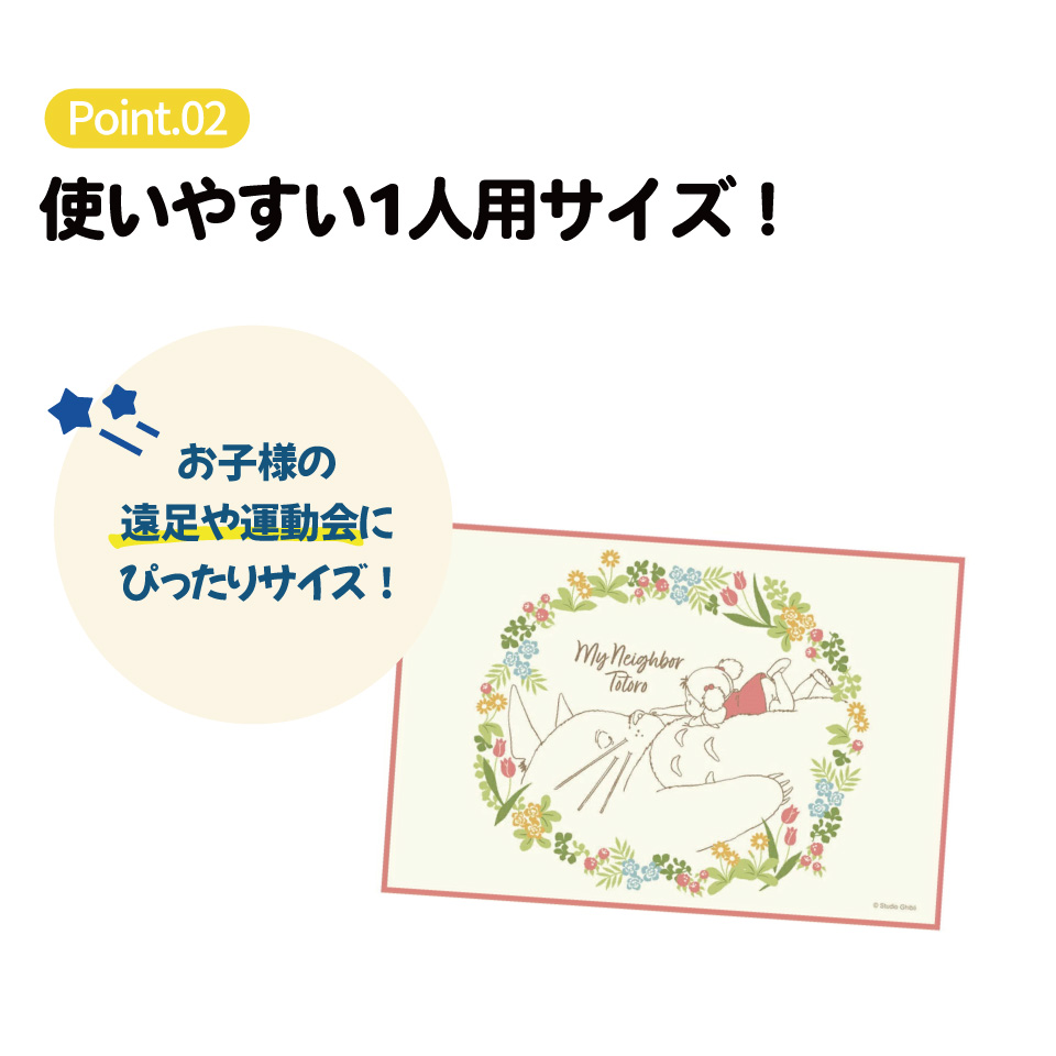 レジャーシート S/1人用トトロメイといっしょ／VS1_4973307609589／スケーター